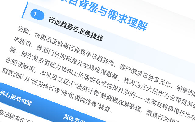 从方案或标书