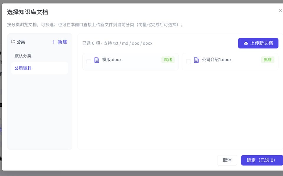 智标通能力截图：knowledge