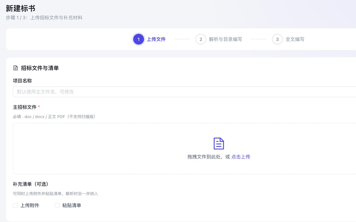 上传招标文件