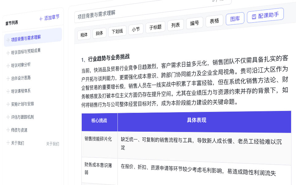 AI 培训方案：大纲编辑器