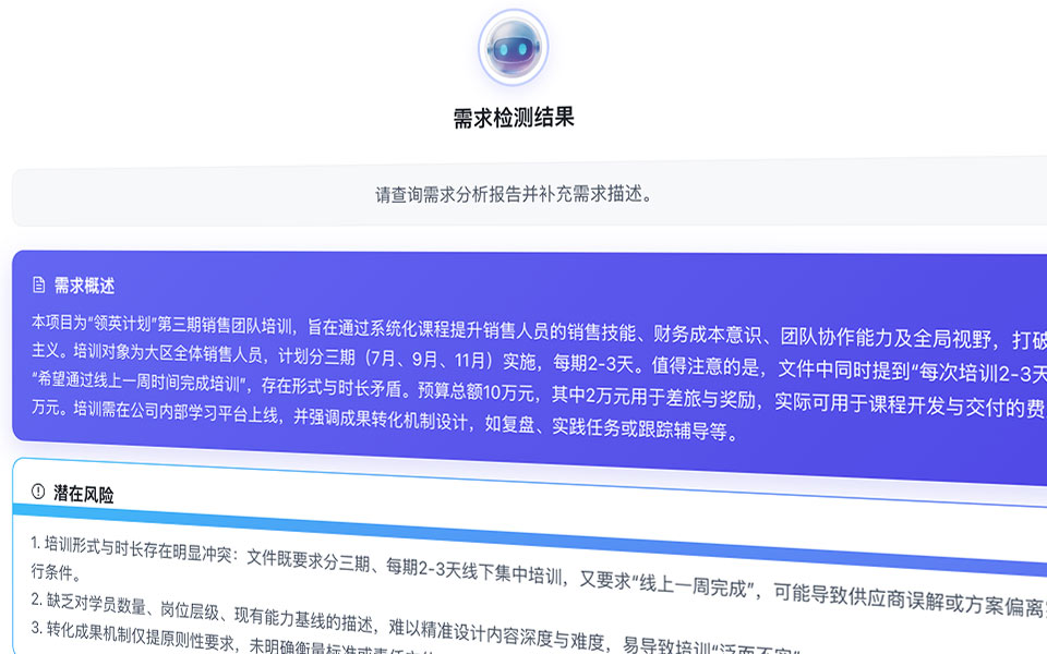 AI 培训方案：需求分析面板