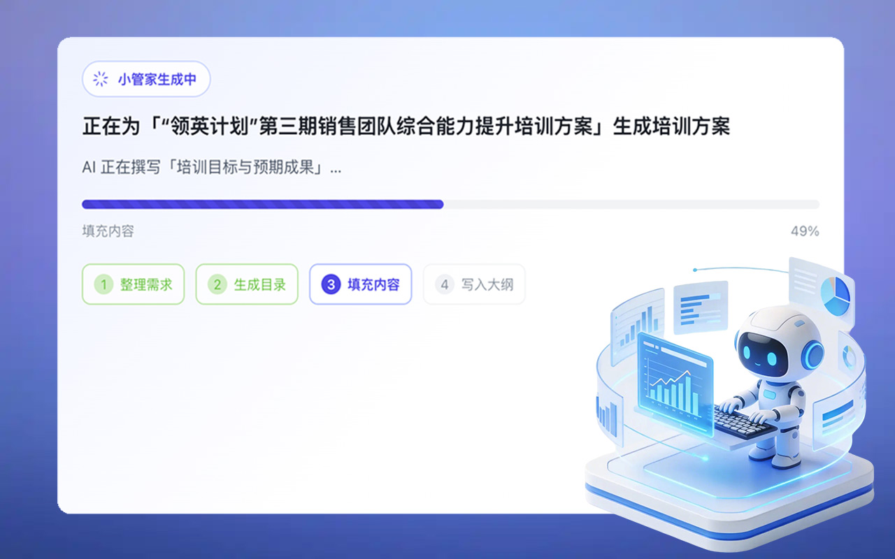 AI 培训方案工作台界面