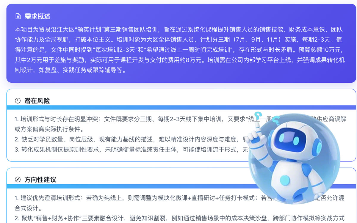 AI 培训方案 Step1